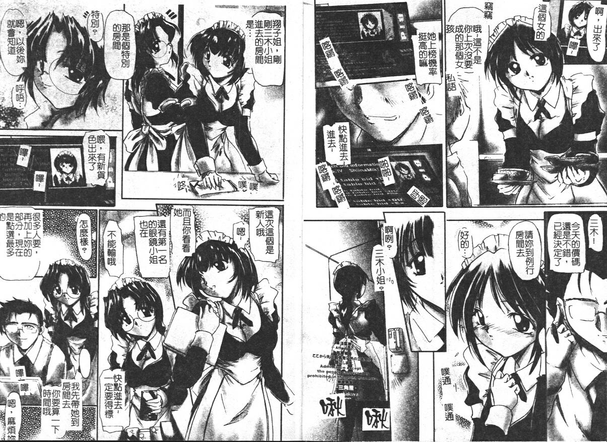 [DELTA・M] 淫肉の宴 [中国翻訳]