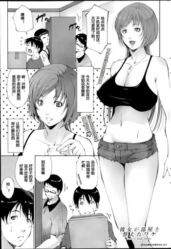 [東磨樹] 彼女が部屋を替えたワケ (COMICプルメロ 2014年7月号) [中国翻訳]