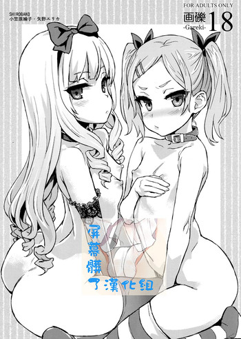 (C87) [Fatalpulse (朝凪)] 画礫18 (よろず) [中国翻訳]