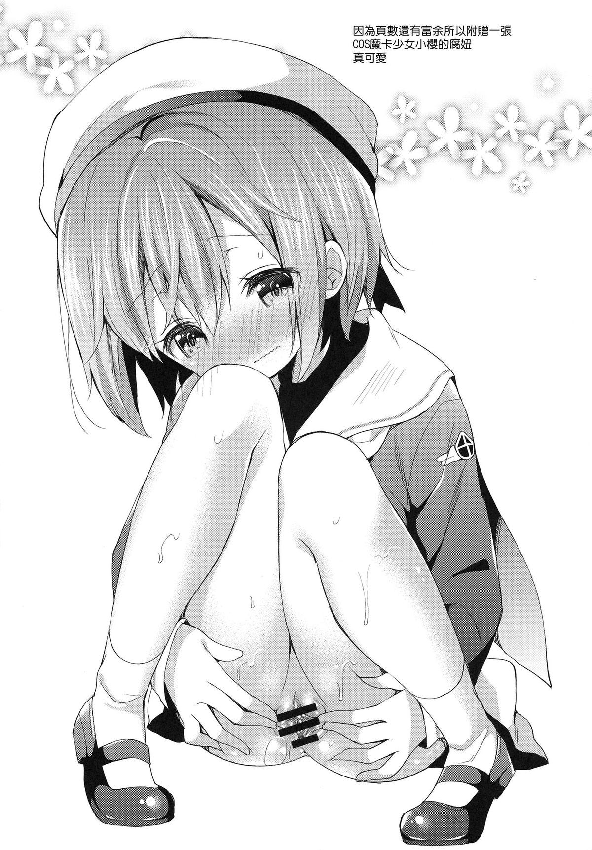 (C87) [ココアホリック (ユイザキカズヤ)] 齧りたての林檎 (デンキ街の本屋さん) [中国翻訳]