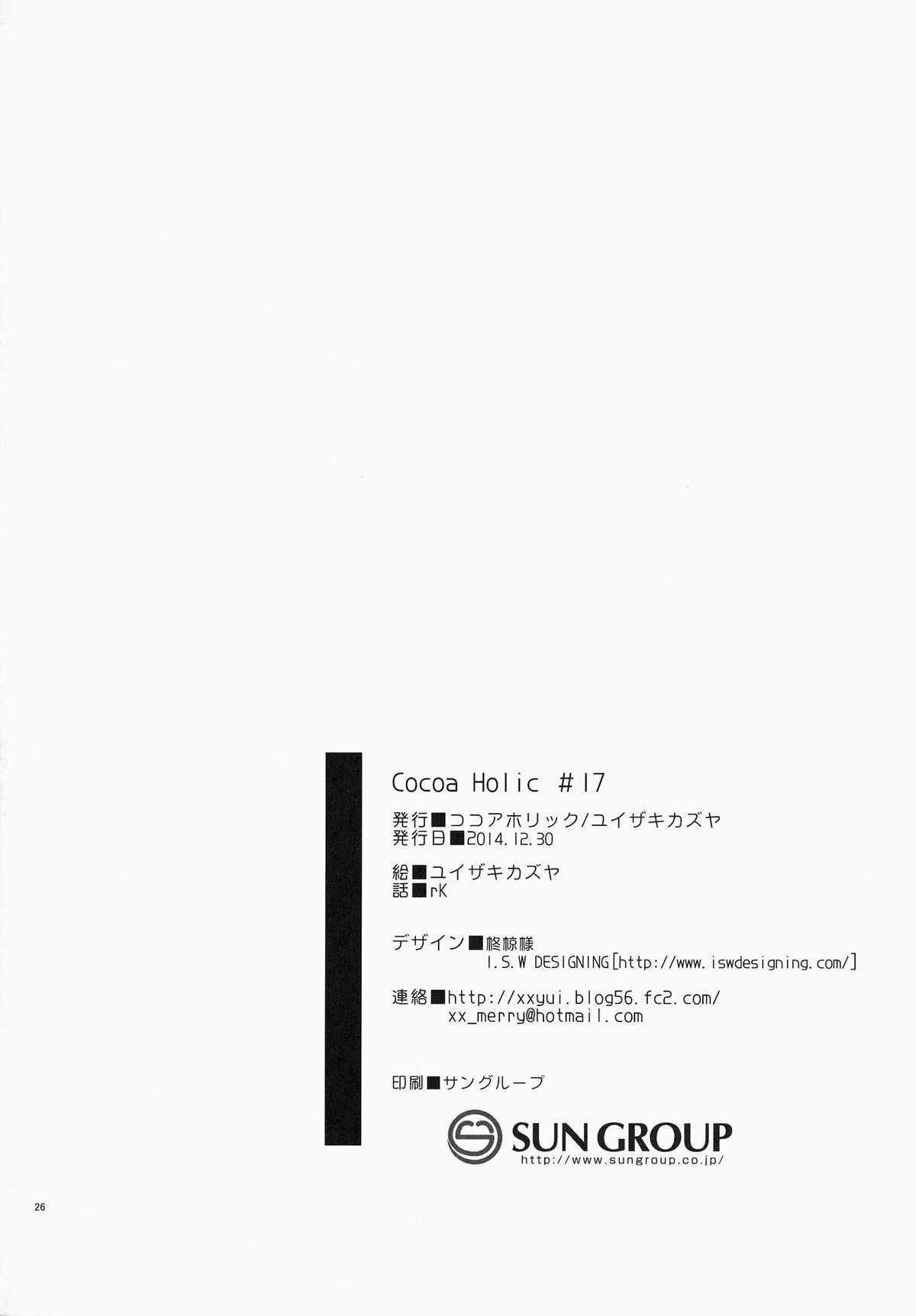 (C87) [ココアホリック (ユイザキカズヤ)] 齧りたての林檎 (デンキ街の本屋さん) [中国翻訳]