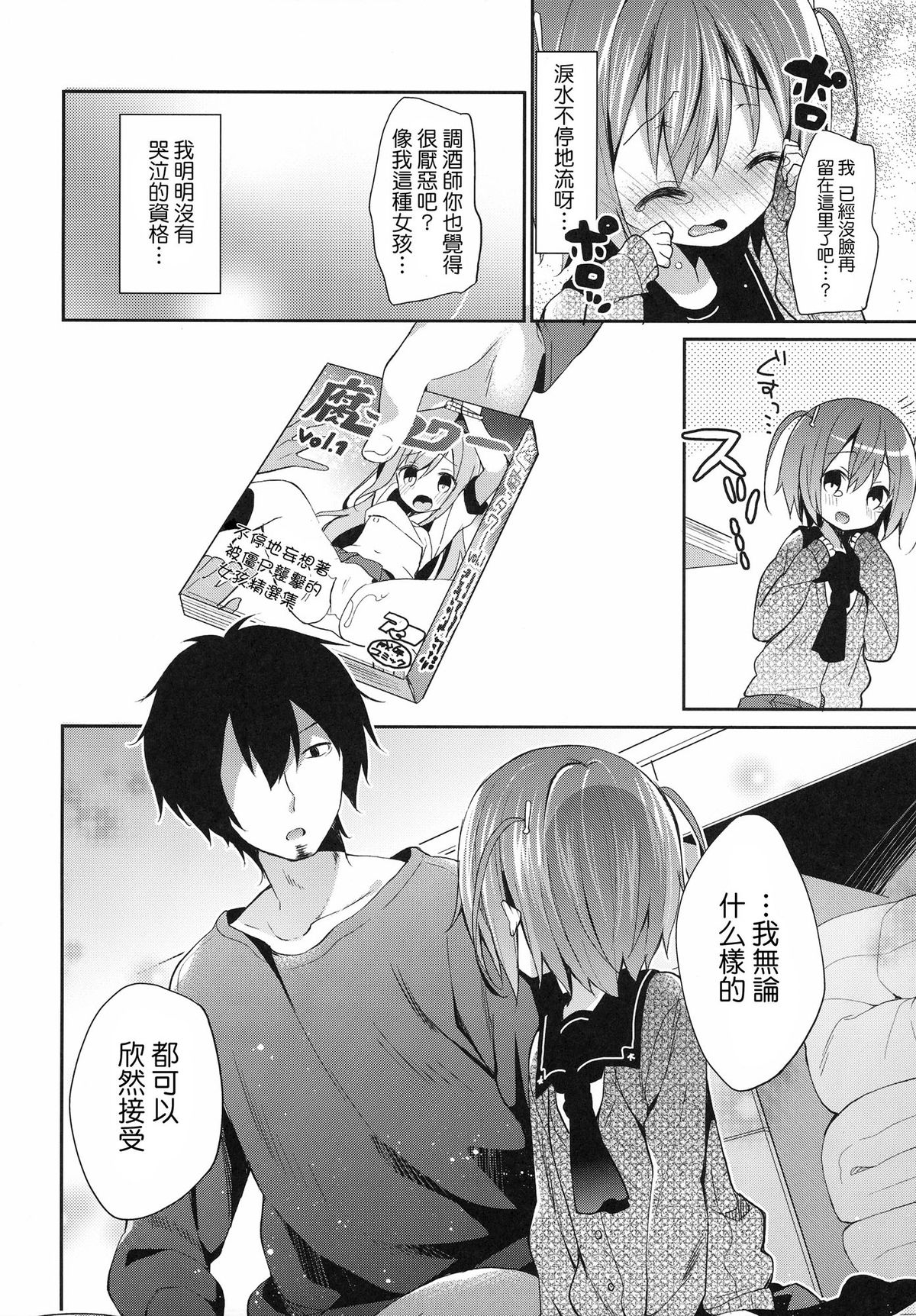 (C87) [ココアホリック (ユイザキカズヤ)] 齧りたての林檎 (デンキ街の本屋さん) [中国翻訳]