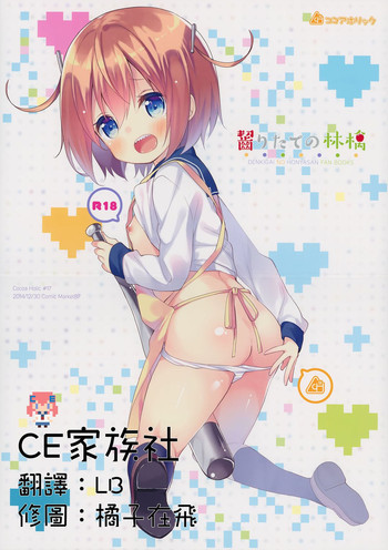 (C87) [ココアホリック (ユイザキカズヤ)] 齧りたての林檎 (デンキ街の本屋さん) [中国翻訳]
