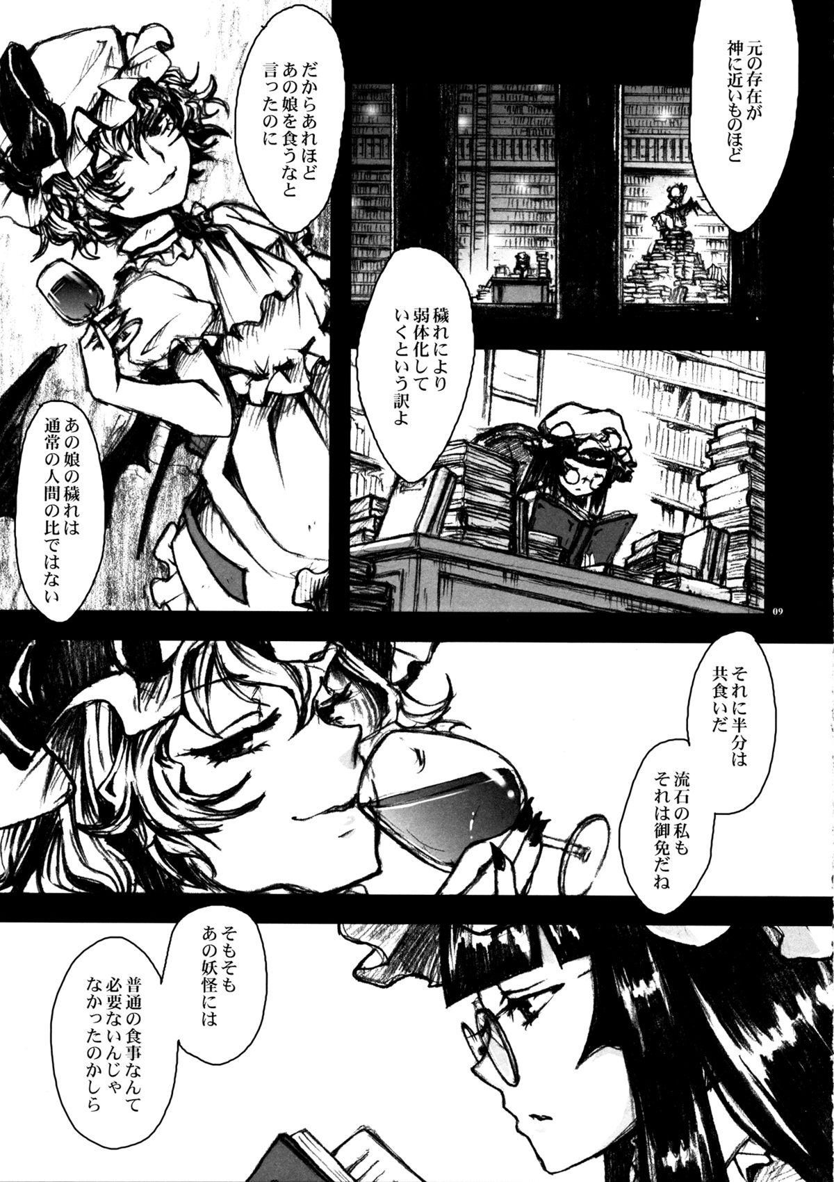 (C87) [ジッパリスト (江口)] Epicurean (東方Project)