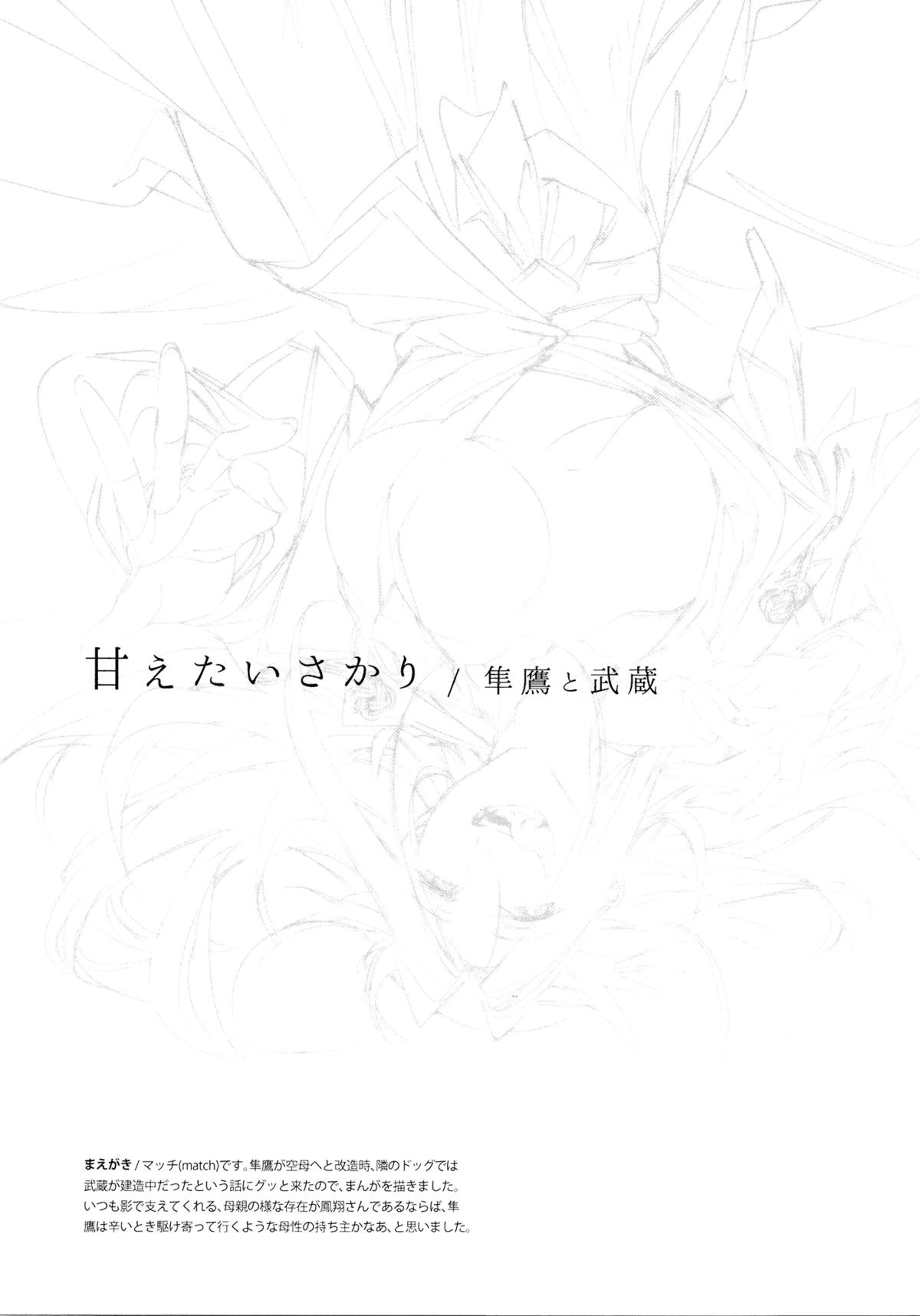 (C87) [20twenty (マッチ)] 甘えたいさかり隼鷹と武蔵 (艦隊これくしょん -艦これ-)