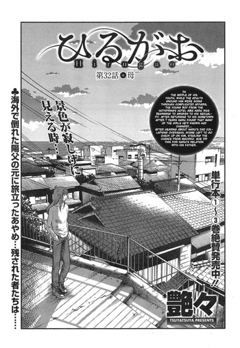 [艶々] ひるがお 第32-33話 [英訳]