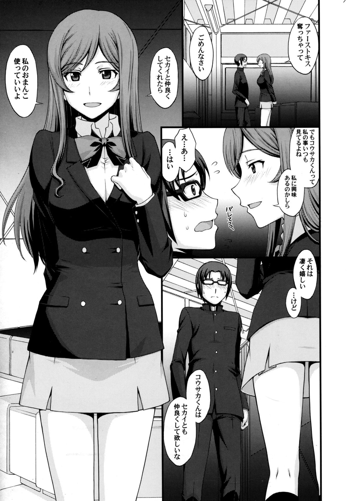 (C87) [秘密結社M (北原亜希)] コウサカくん心配しないで私もう【膜】残ってないから。 (ガンダムビルドファイターズトライ)