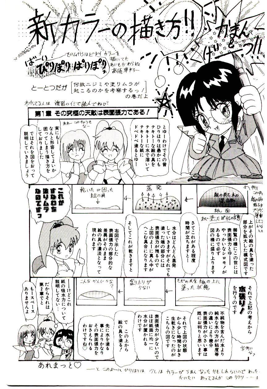 [ひりほりはりもる] いっぱい愛してねっ♥