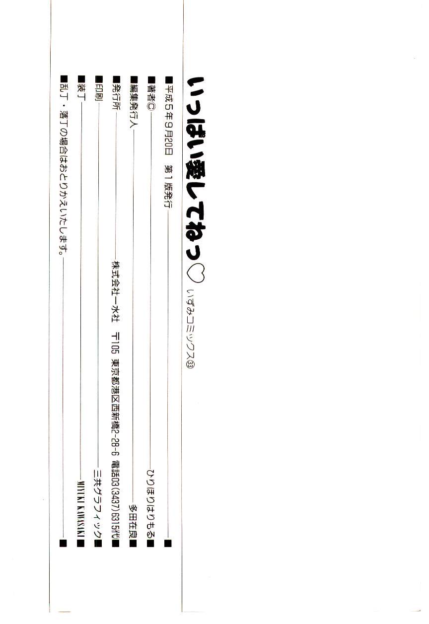 [ひりほりはりもる] いっぱい愛してねっ♥