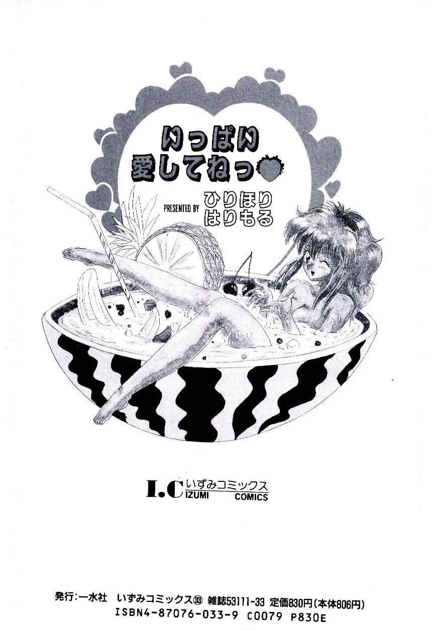 [ひりほりはりもる] いっぱい愛してねっ♥