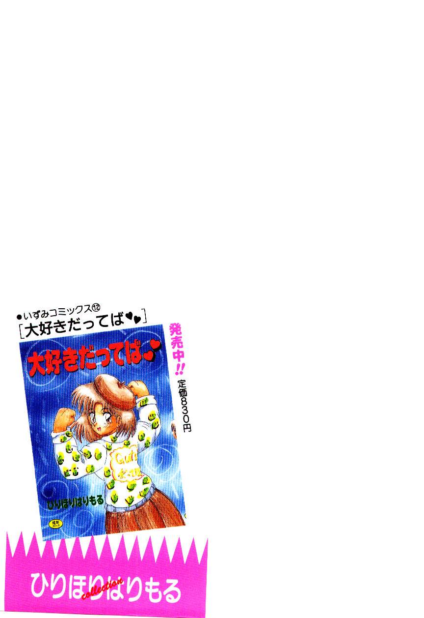 [ひりほりはりもる] いっぱい愛してねっ♥