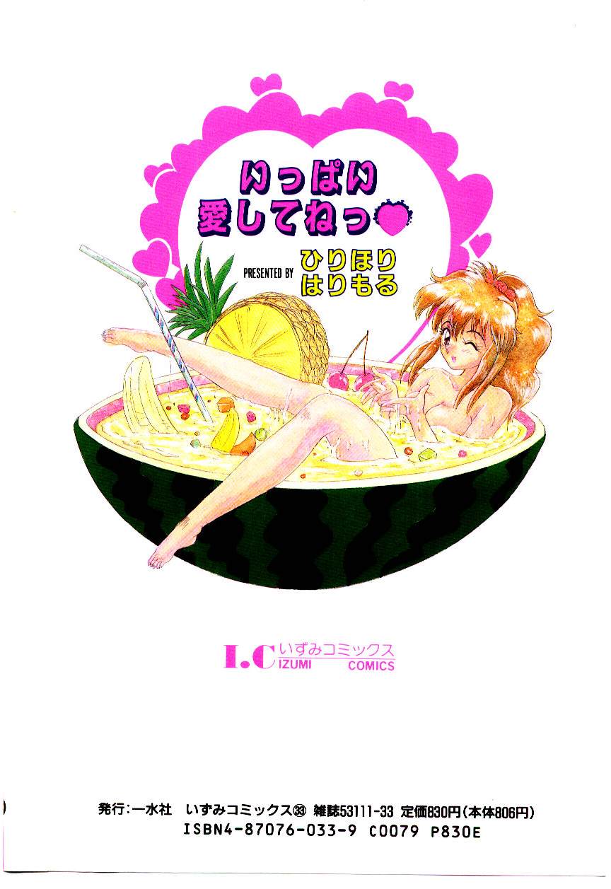 [ひりほりはりもる] いっぱい愛してねっ♥