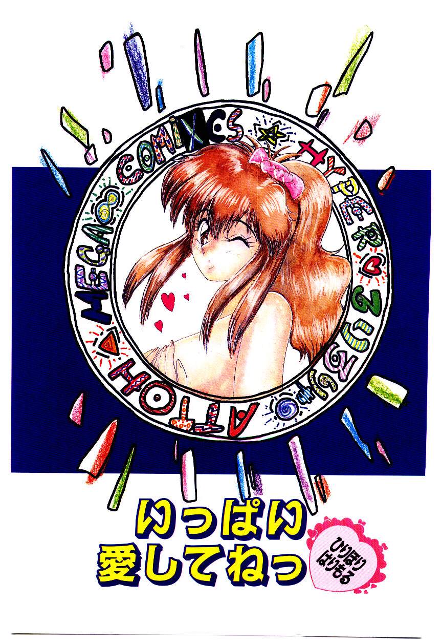 [ひりほりはりもる] いっぱい愛してねっ♥