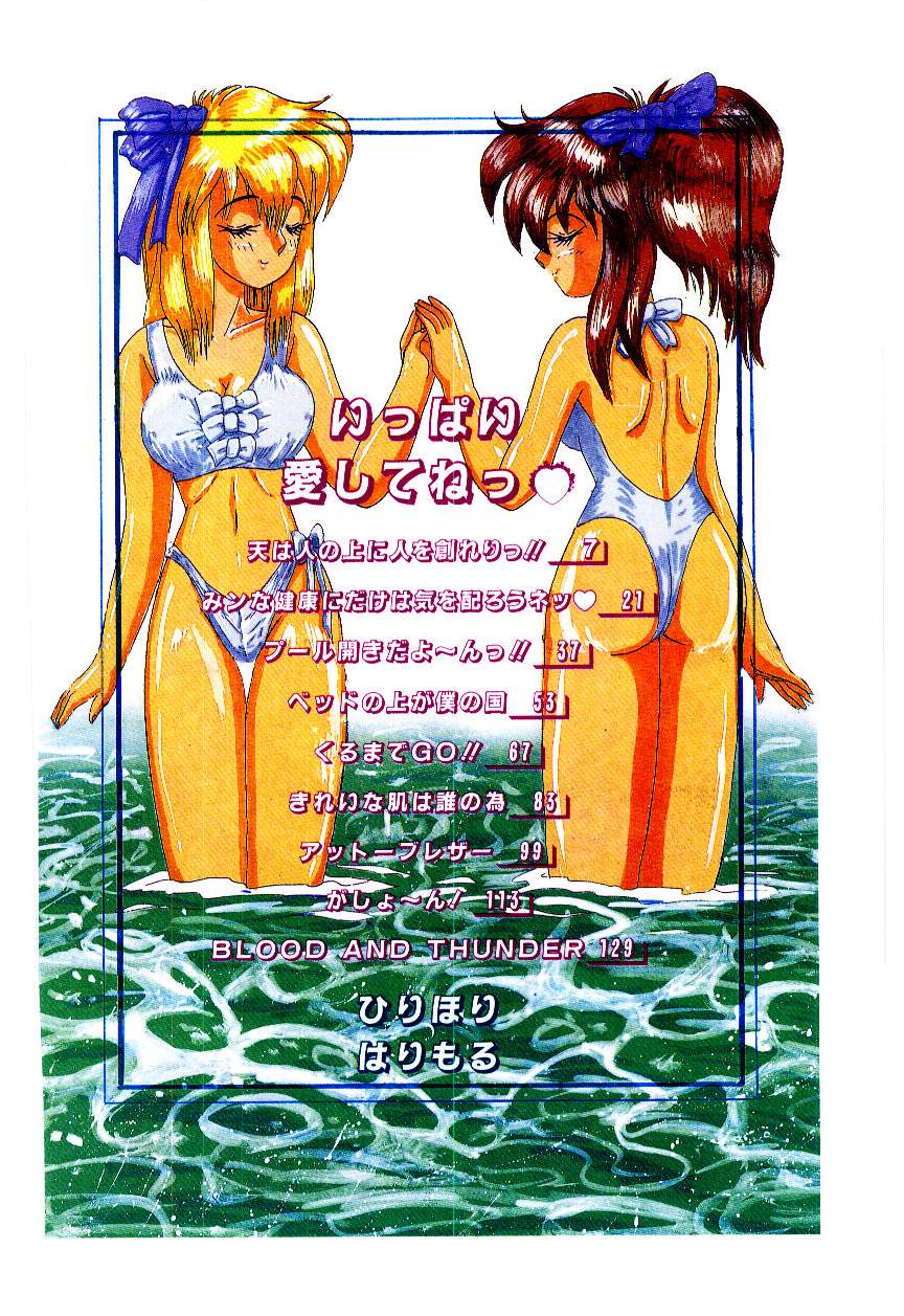 [ひりほりはりもる] いっぱい愛してねっ♥