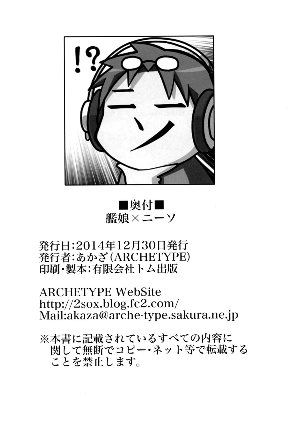 (C87) [Archetype (あかざ)] 艦娘×ニーソ (艦隊これくしょん -艦これ-)