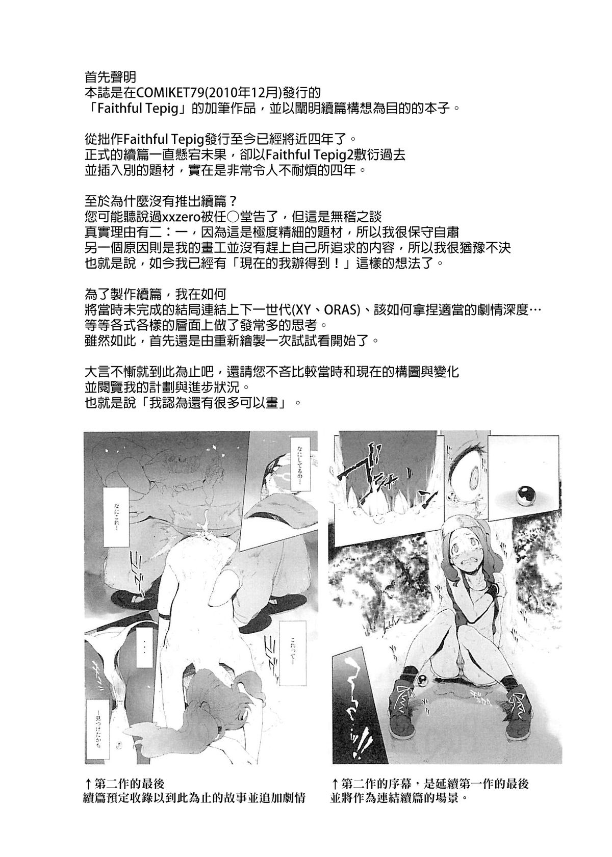 (C87) [zero戦 (xxzero)] Faithful TepigⅠ-Ⅱ 続編計画書 (ポケットモンスター) [中国翻訳]