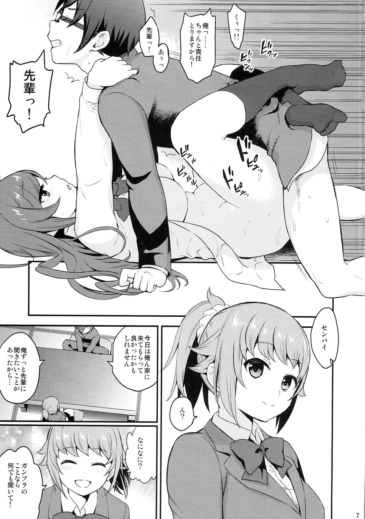 (C87) [山田一族。 (袋小路, もきゅ)] 上のミライ下のセカイ (ガンダムビルドファイターズトライ)