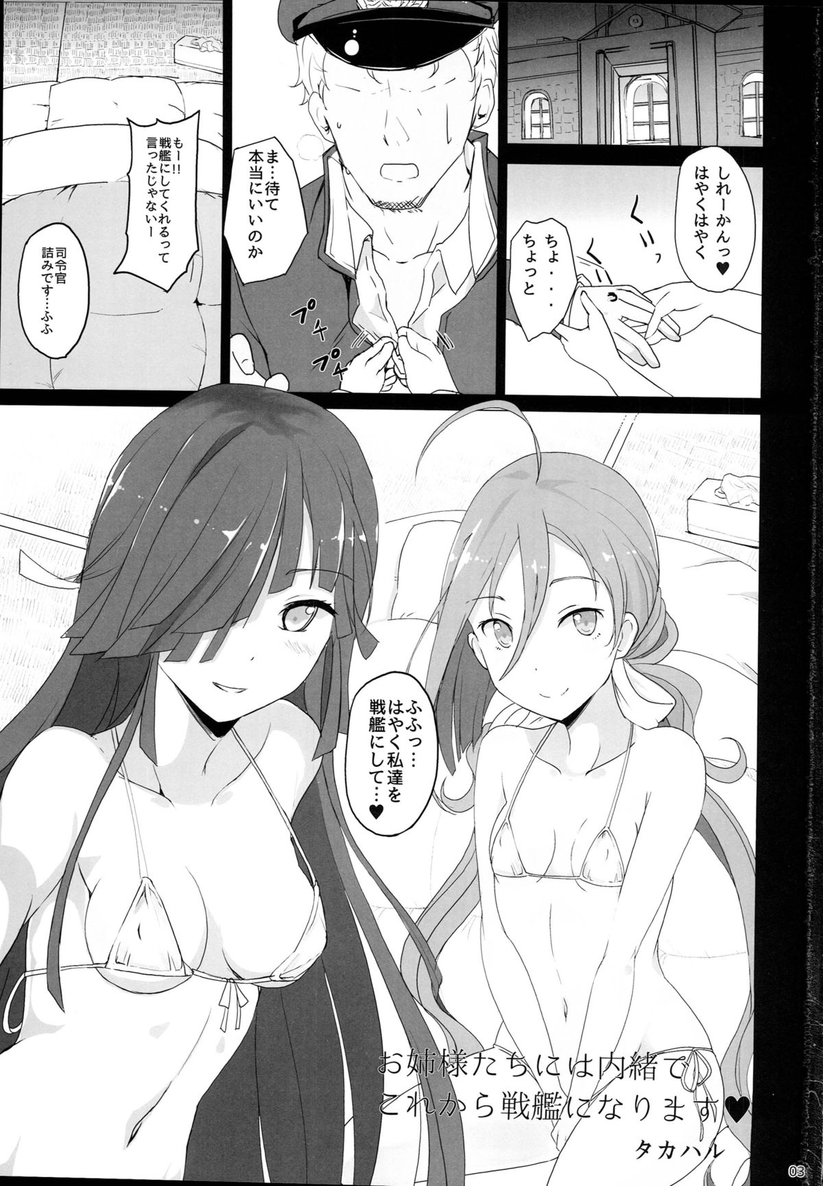 (C87) [黒錦 (タカハル)] お姉さまたちには内緒で戦艦になります (艦隊これくしょん -艦これ-)