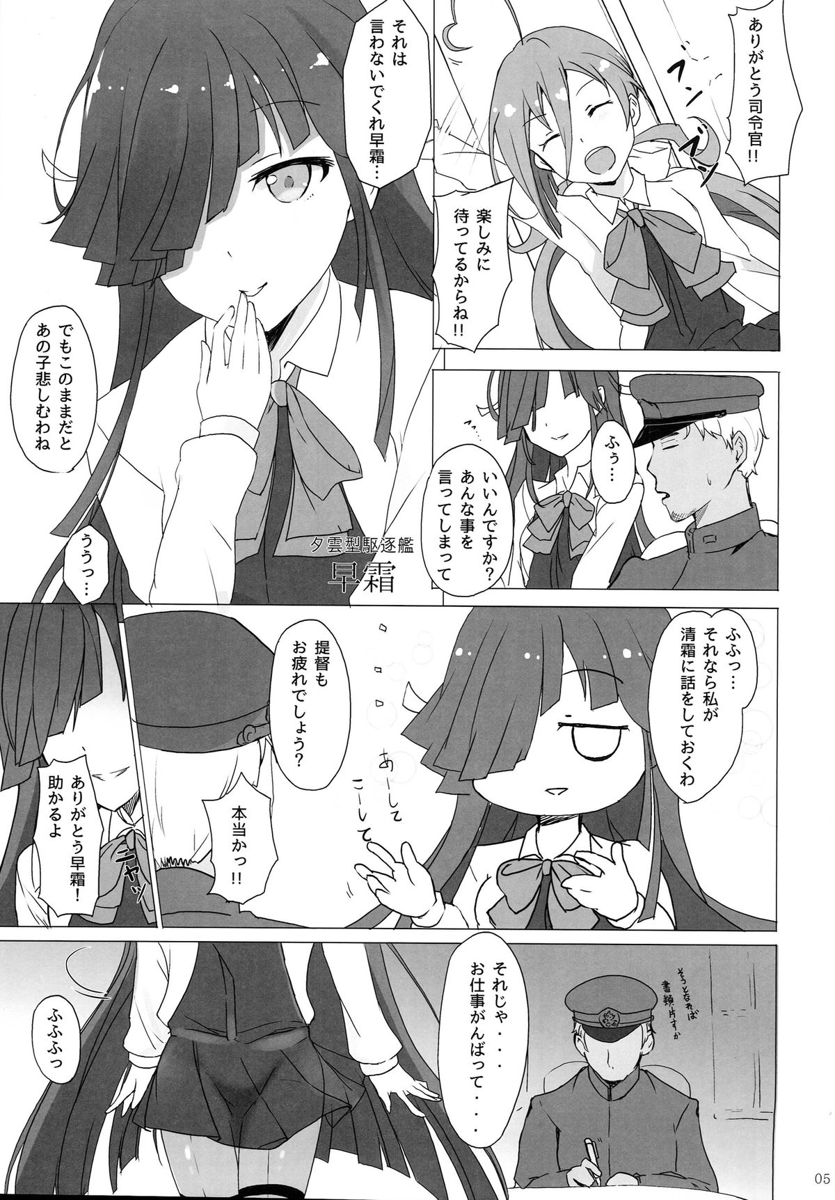 (C87) [黒錦 (タカハル)] お姉さまたちには内緒で戦艦になります (艦隊これくしょん -艦これ-)