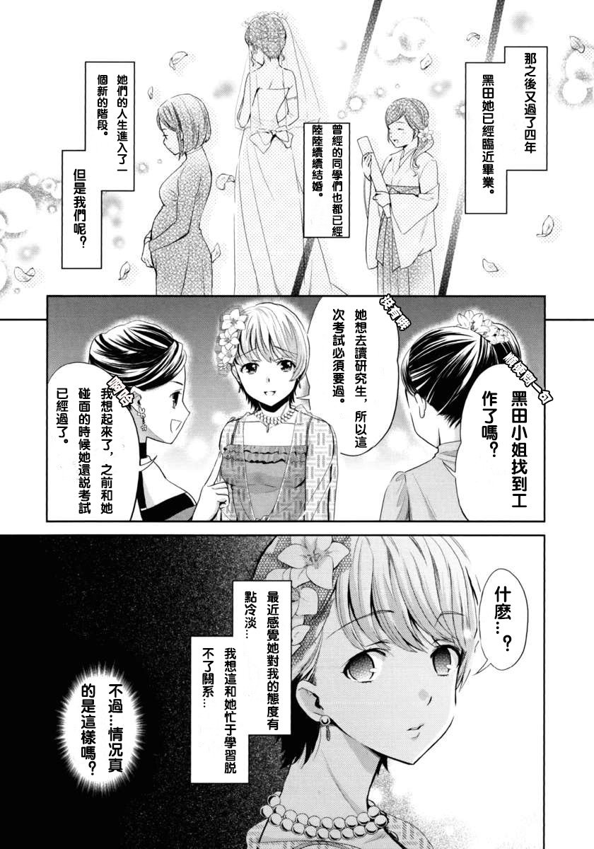 [うめ丸] 花談ークロユリー (彩百合 Vol.1) [中国翻訳]