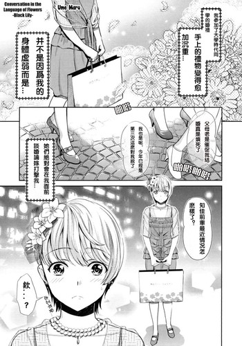 [うめ丸] 花談ークロユリー (彩百合 Vol.1) [中国翻訳]