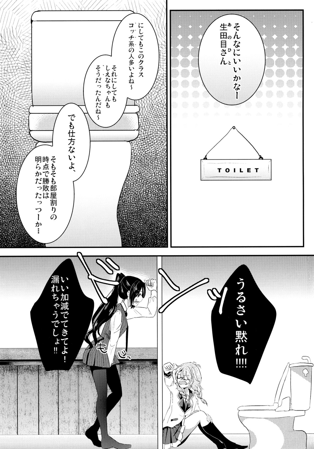 (C87) [フレンチカンカン (千々石さわ)] インモラルは突然に (悪魔のリドル)