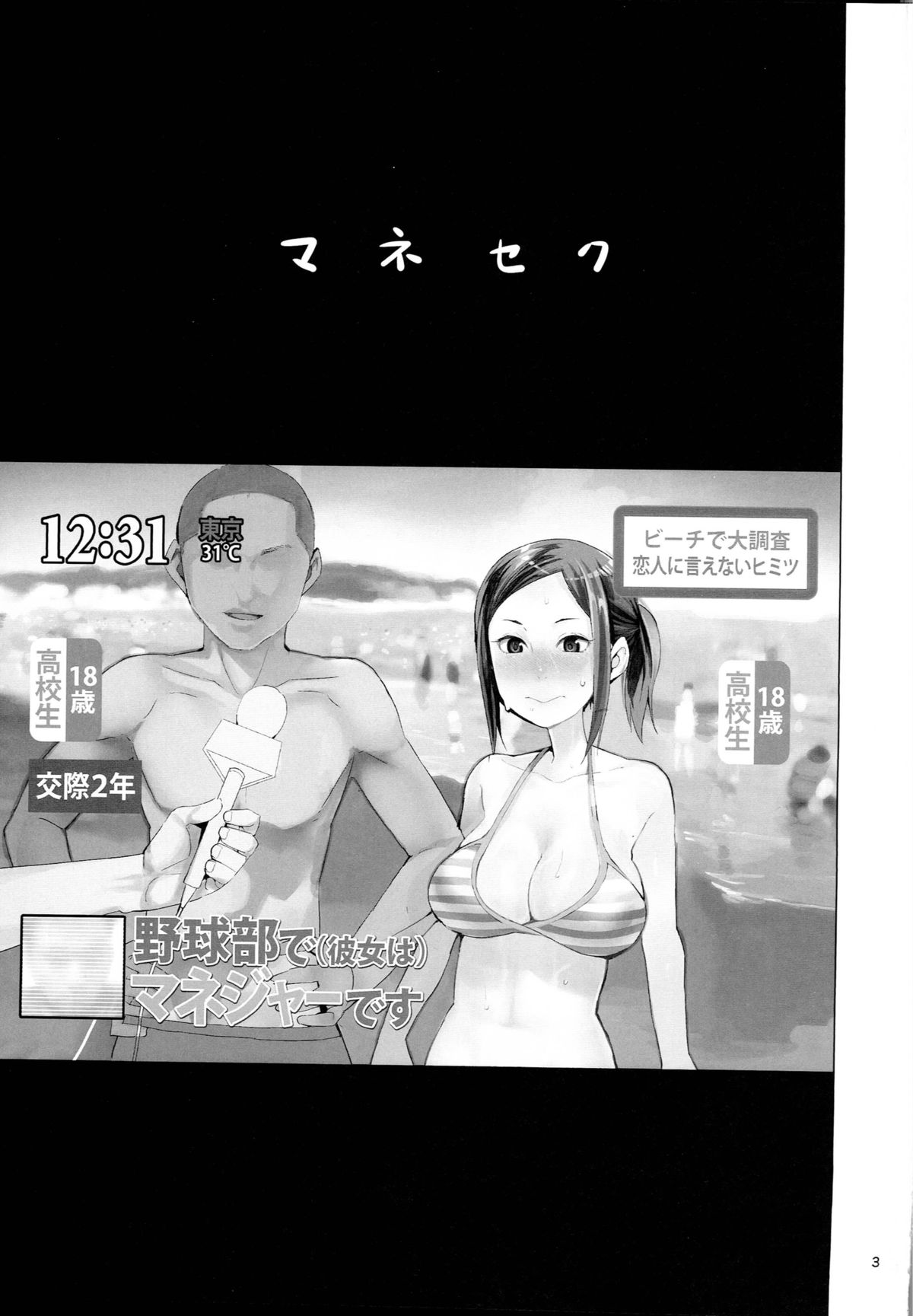 (C87) [TDTK (川崎直孝)] マネセク