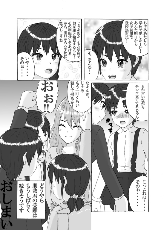 [恥辱庵]	ふたなり三姉妹は女装少年のアナルがお好き [DL版]