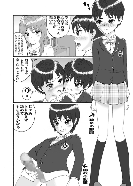 [恥辱庵]	ふたなり三姉妹は女装少年のアナルがお好き [DL版]