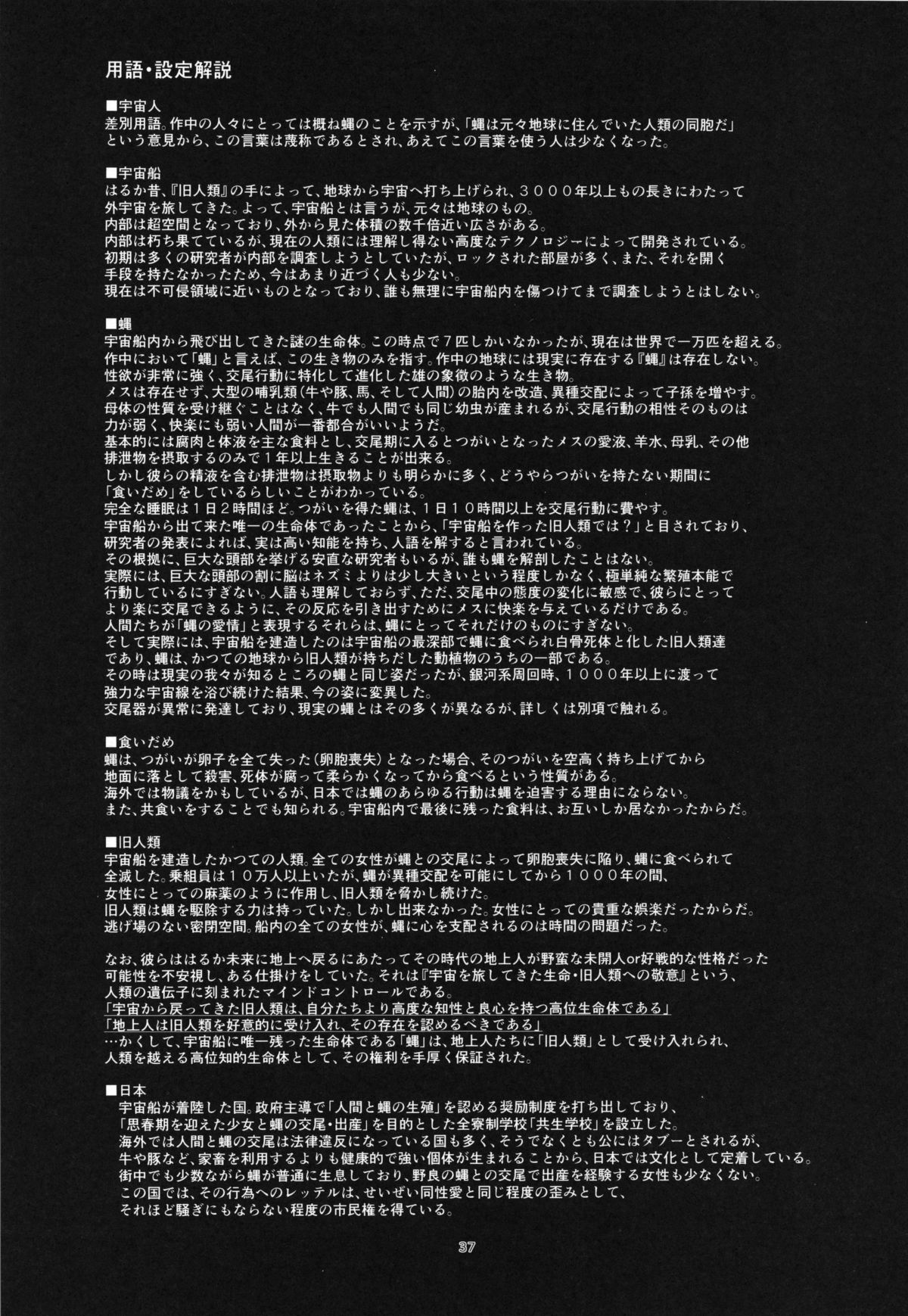 (C87) [カシノ木 (緑のルーペ)] 宇宙人の冬