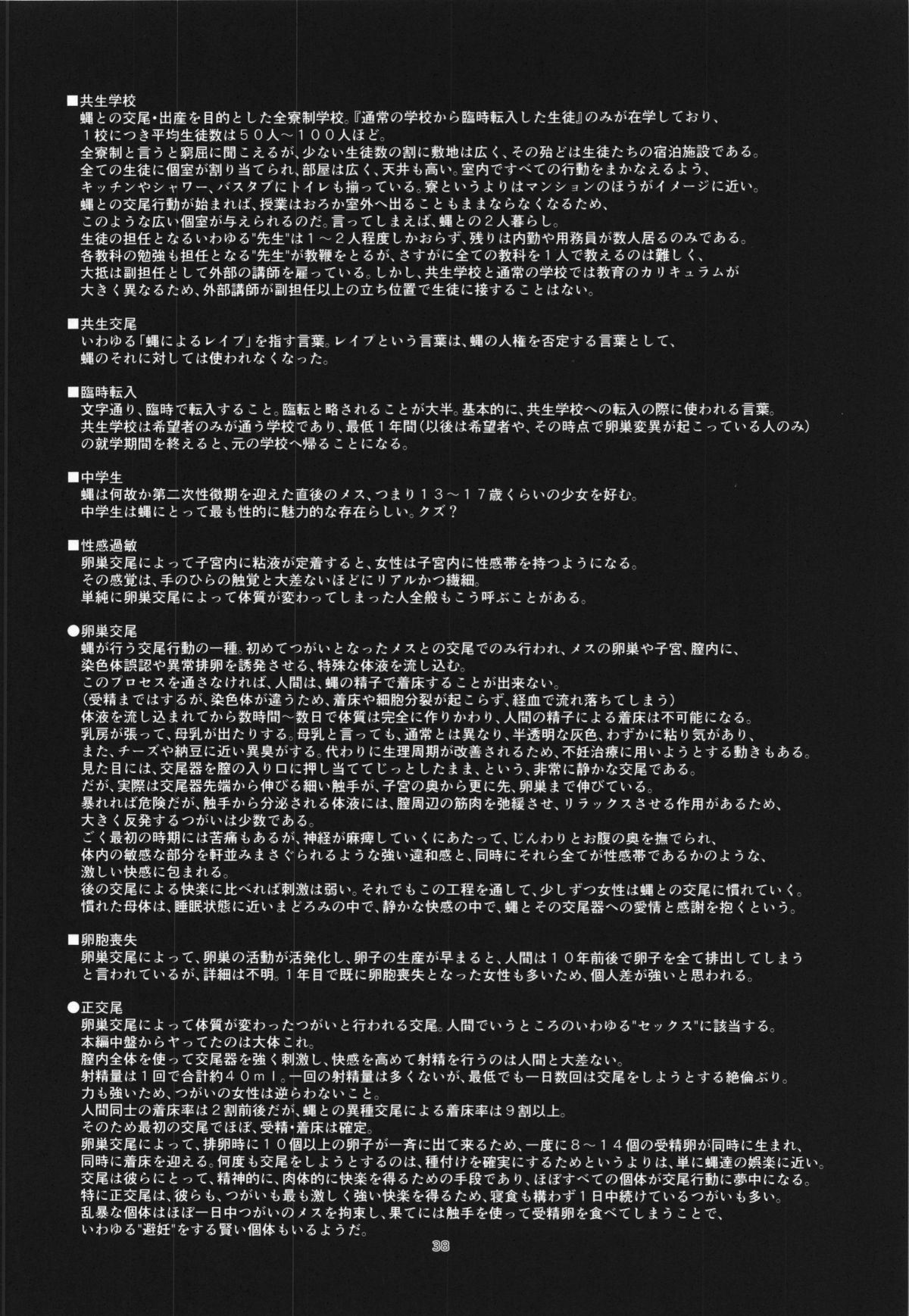 (C87) [カシノ木 (緑のルーペ)] 宇宙人の冬