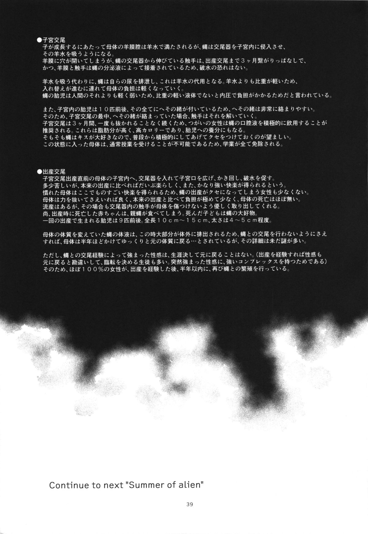 (C87) [カシノ木 (緑のルーペ)] 宇宙人の冬