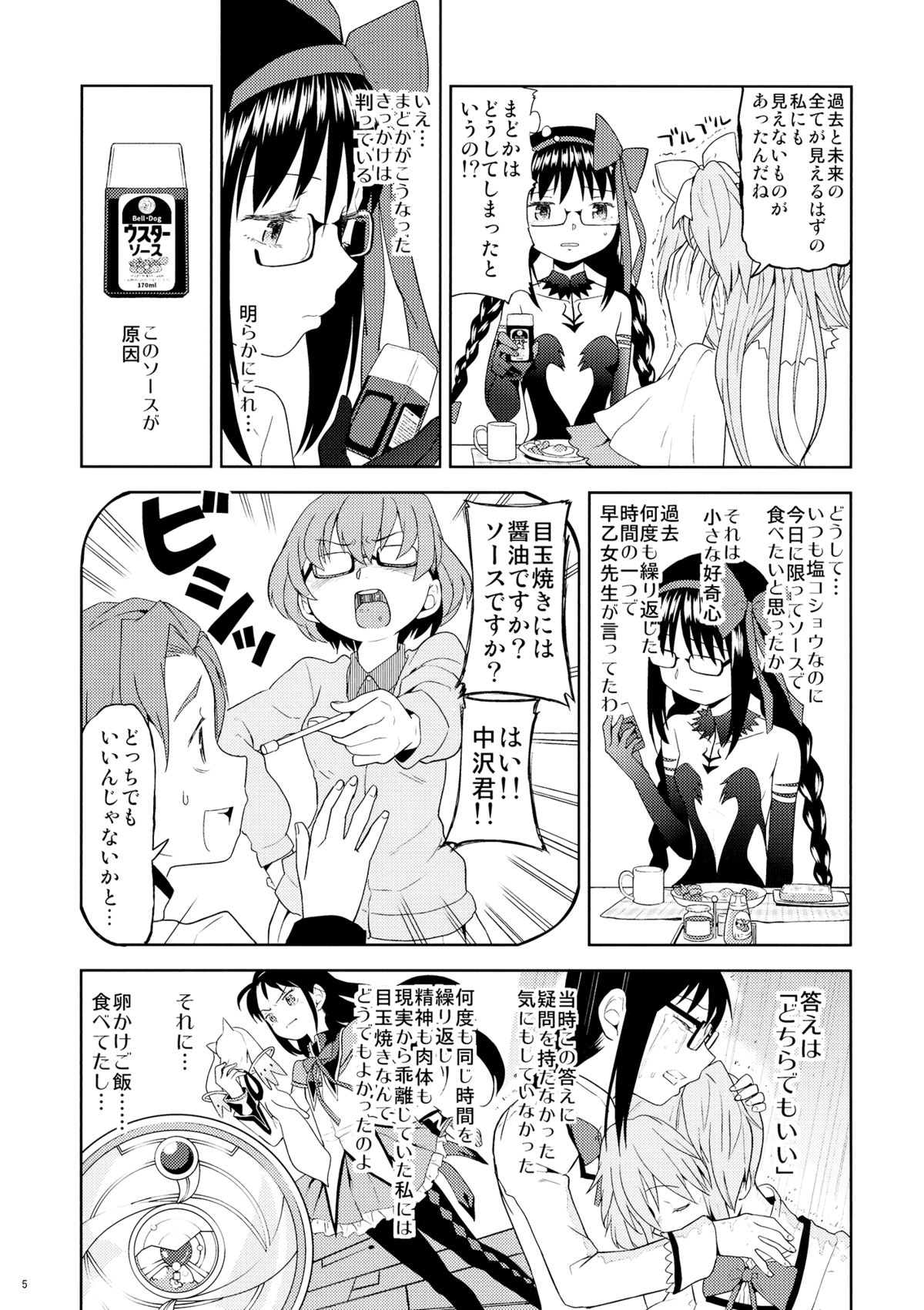 (C87) [ネダオレ (あやね)] 四畳半ウロボロスふたり (魔法少女まどか☆マギカ)