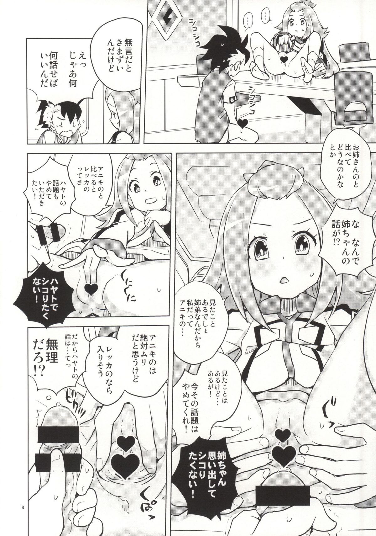 (C86) [全裸レストラン (縁山)] コハクちゃんと学ぶ期末試験対策 (ガイストクラッシャー)