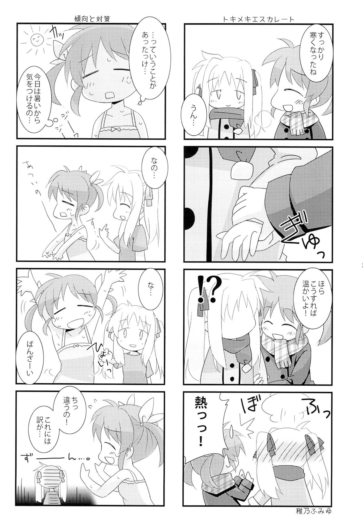 (C87) [はるまん会 (ハルマ刻彦, 倉藤, あじょぁ)] リリカル少女Neun (魔法少女リリカルなのは)