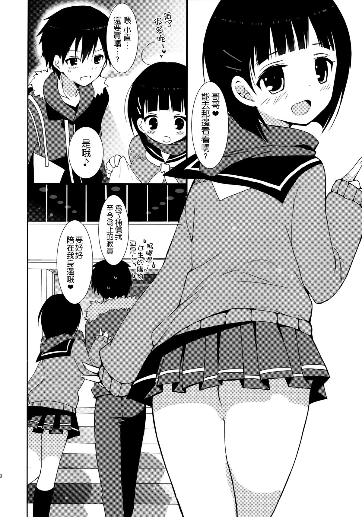 (C83) [おとな出版 (ひつじたかこ)] ちちくりオンライン (ソードアート・オンライン) [中国翻訳]