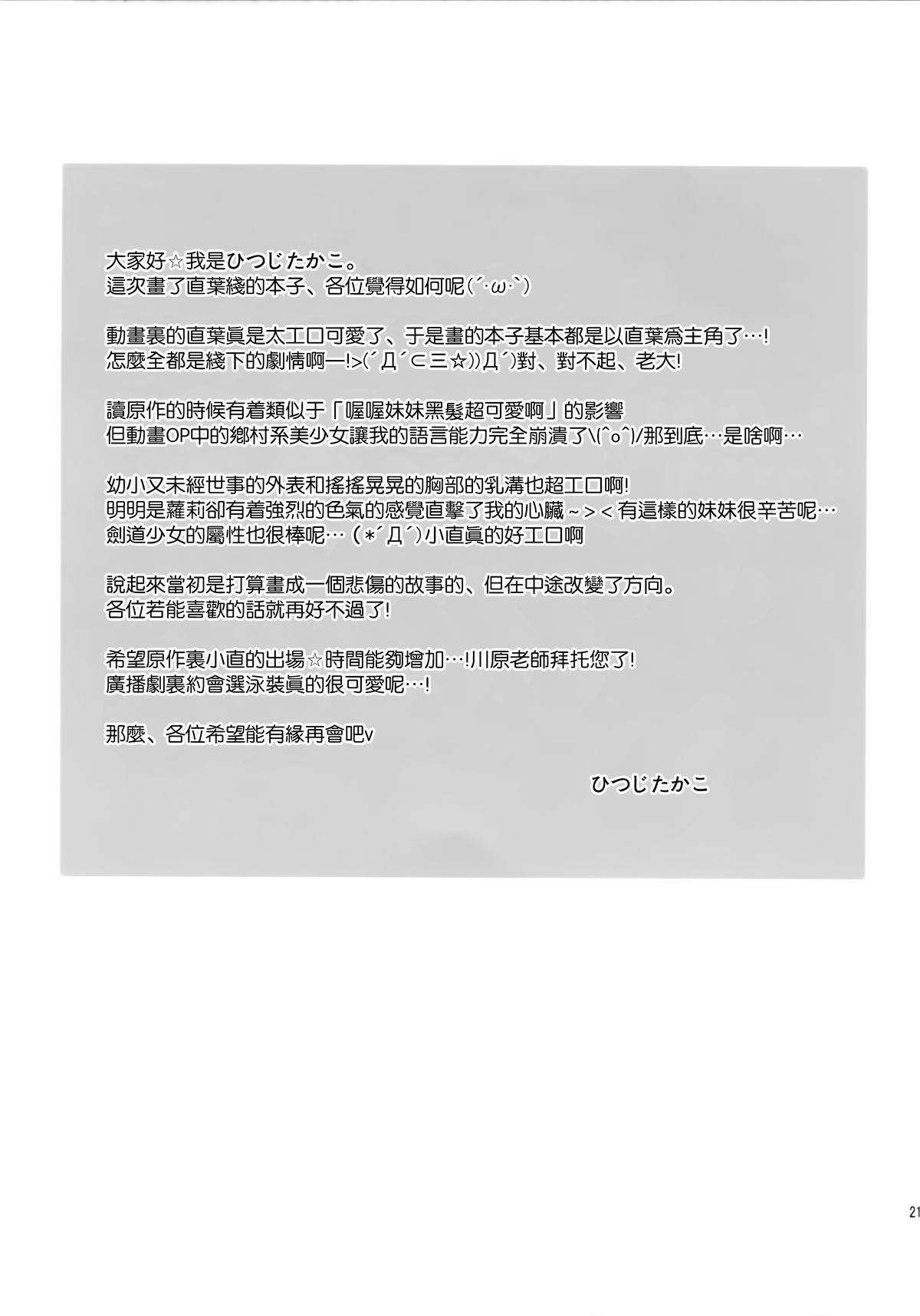 (C83) [おとな出版 (ひつじたかこ)] ちちくりオンライン (ソードアート・オンライン) [中国翻訳]