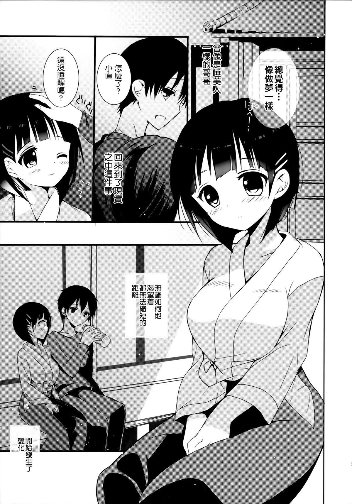 (C83) [おとな出版 (ひつじたかこ)] ちちくりオンライン (ソードアート・オンライン) [中国翻訳]