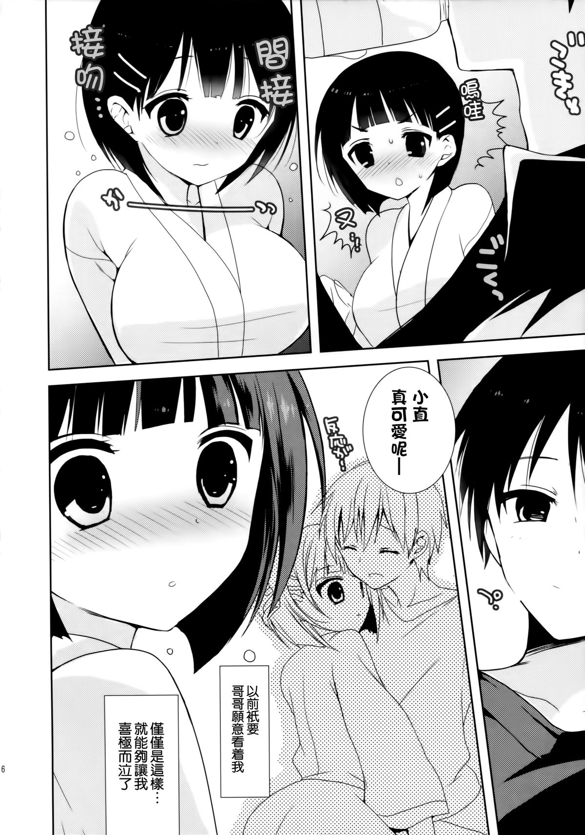 (C83) [おとな出版 (ひつじたかこ)] ちちくりオンライン (ソードアート・オンライン) [中国翻訳]