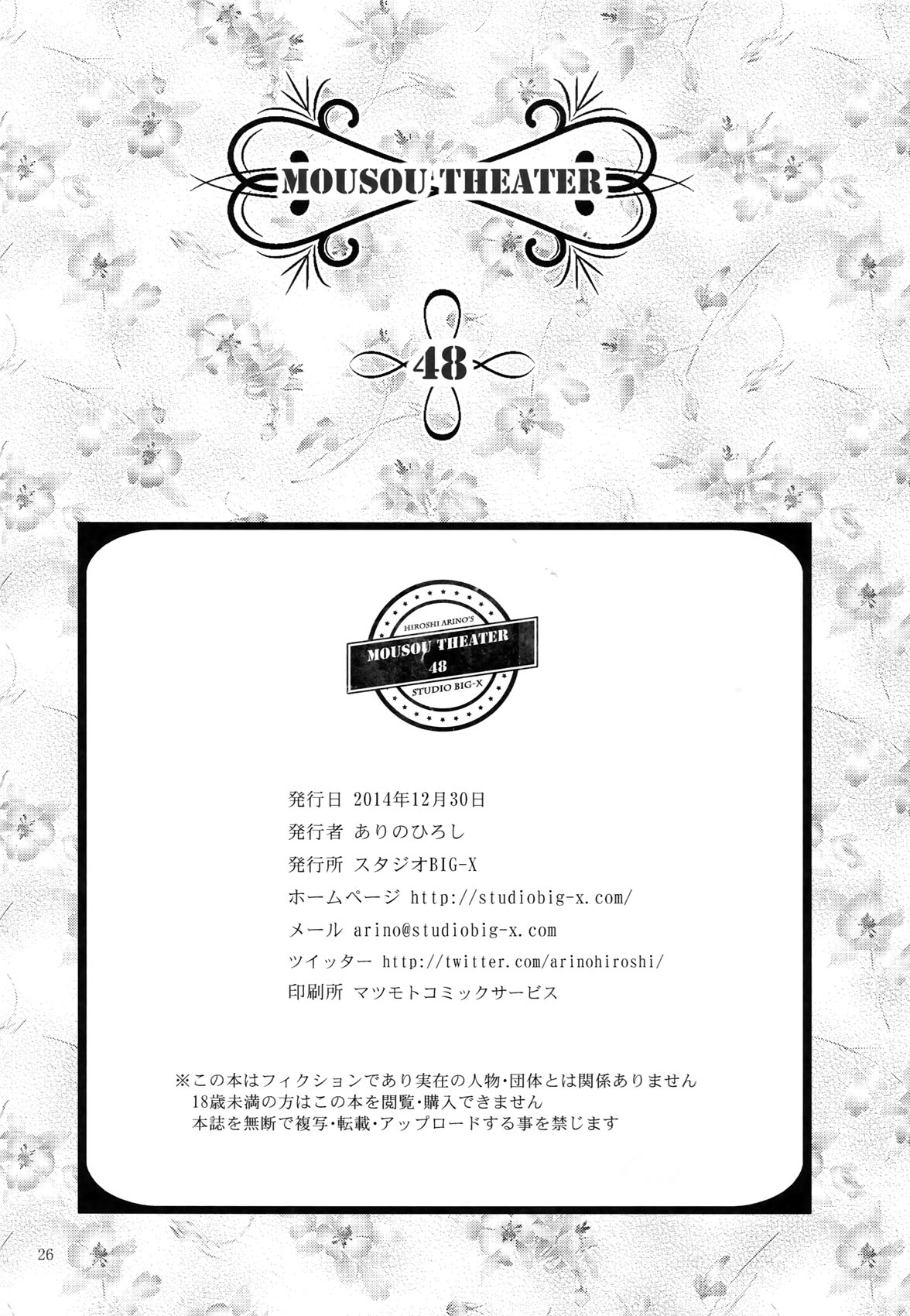 (C87) [スタジオBIG-X (ありのひろし)] MOUSOU THEATER 48 (艦隊これくしょん -艦これ-) [中国翻訳]