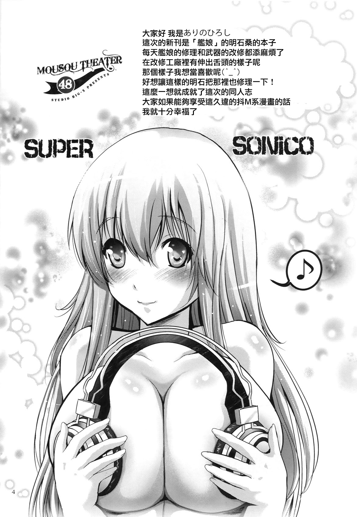 (C87) [スタジオBIG-X (ありのひろし)] MOUSOU THEATER 48 (艦隊これくしょん -艦これ-) [中国翻訳]