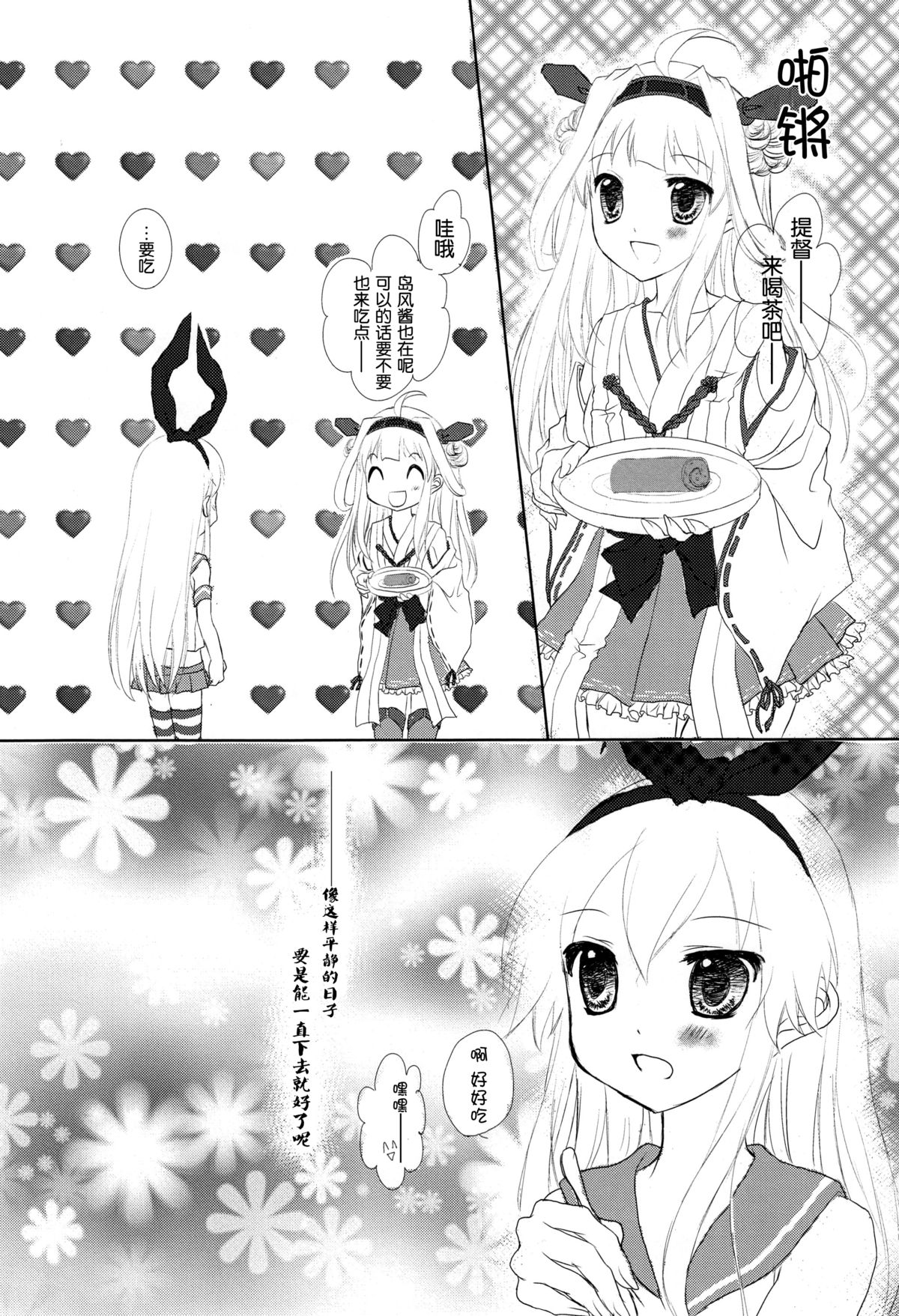 (C87) [Primal Gleam (羽月ひな)] Mi Piaci (艦隊これくしょん -艦これ-) [中国翻訳]