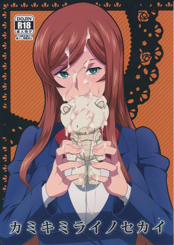 (C87) [ぽっぺんはいむ (紙石神井ゆべし)] カミキミライノセカイ (ガンダムビルドファイターズトライ)