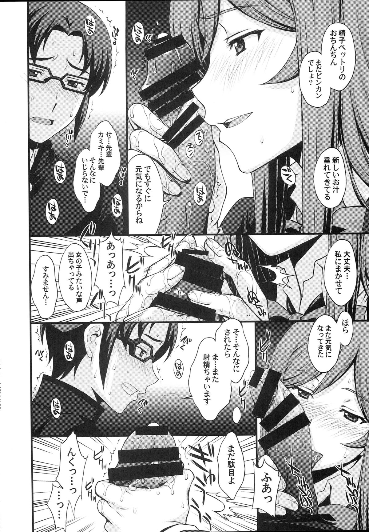 (C87) [秘密結社M (北原亜希)] コウサカくん心配しないで私もう【膜】残ってないから。 (ガンダムビルドファイターズトライ)