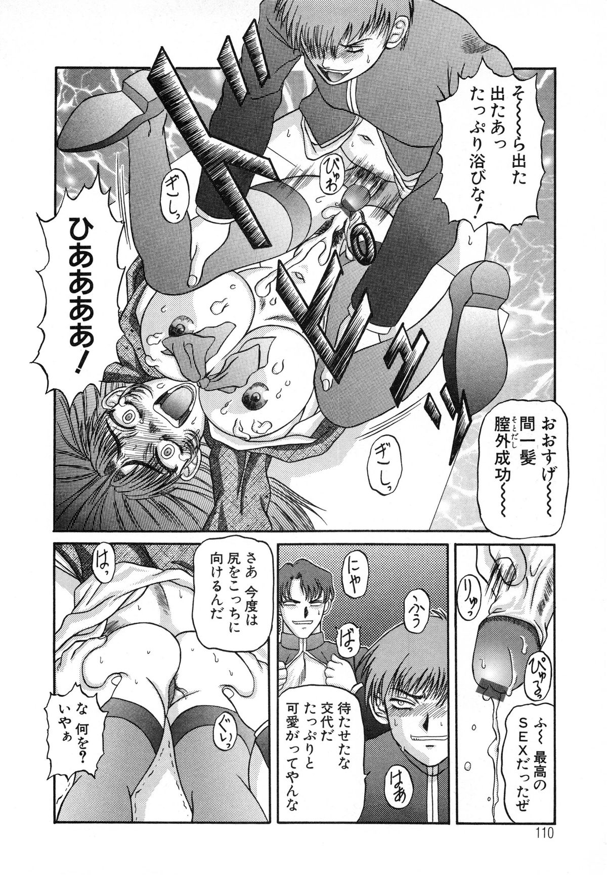 [銀星王] 美妹犯す