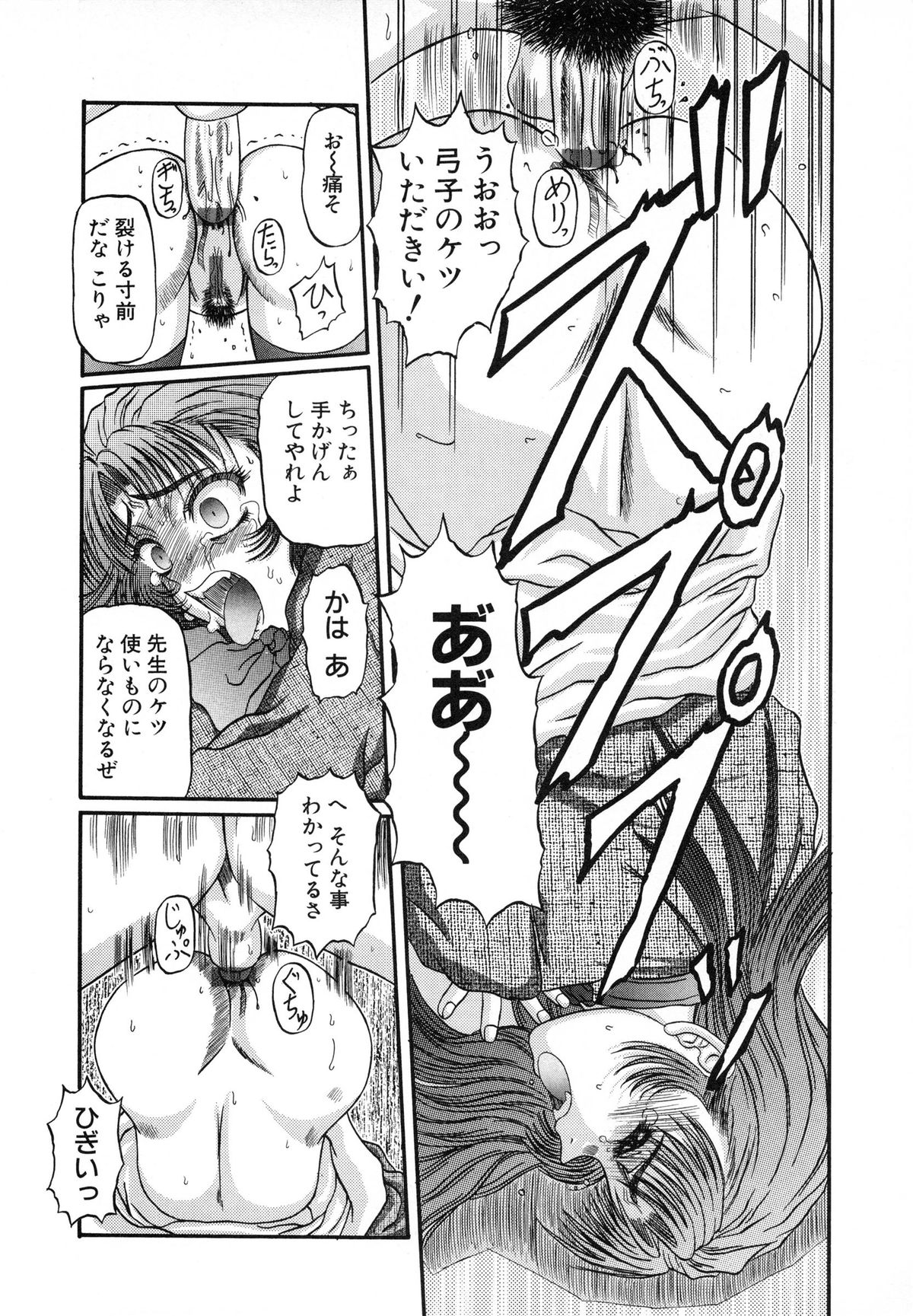 [銀星王] 美妹犯す