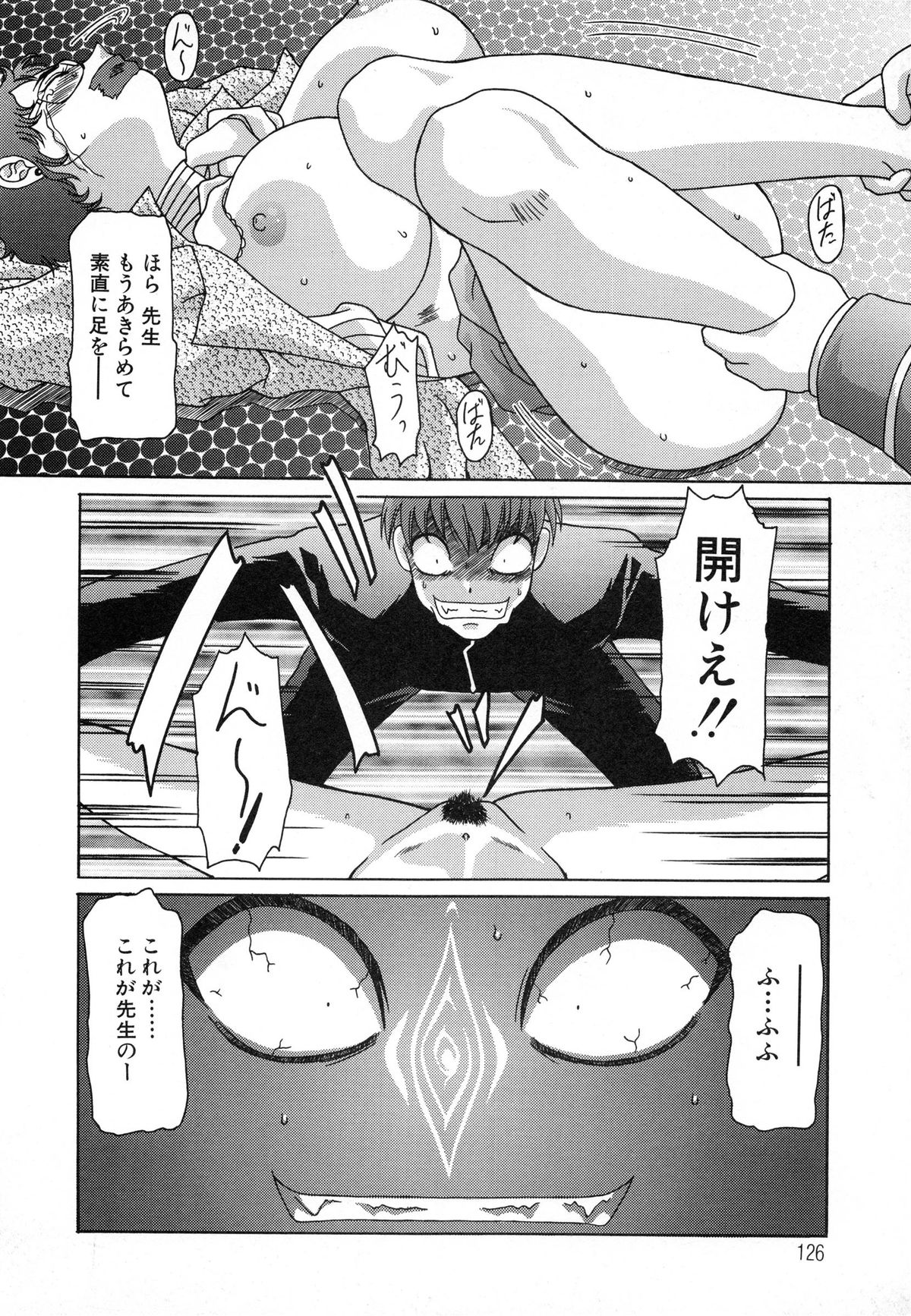 [銀星王] 美妹犯す