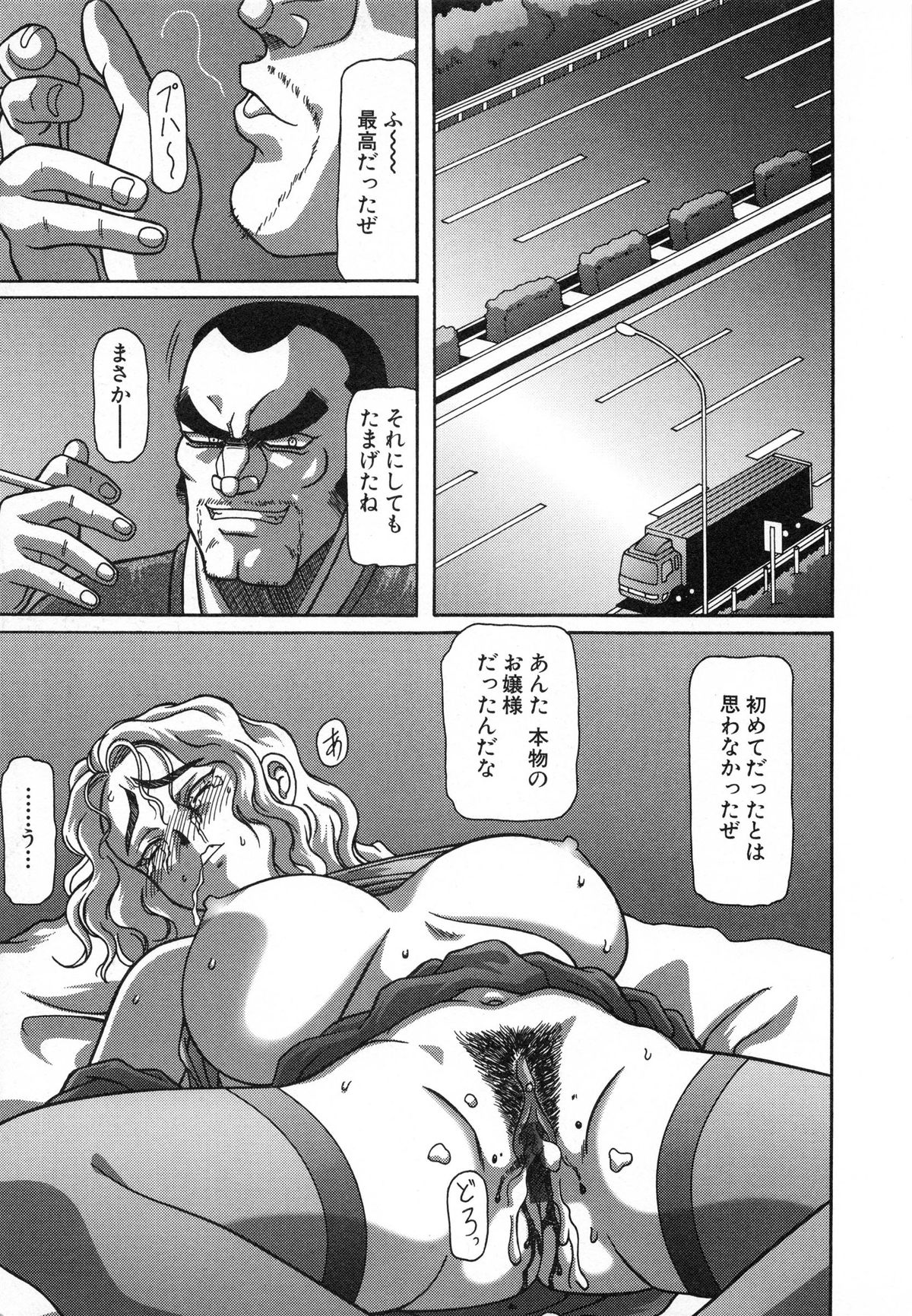 [銀星王] 美妹犯す