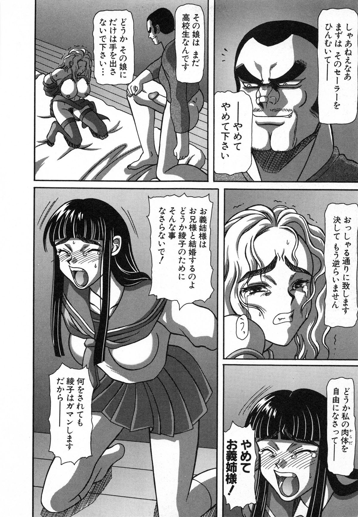 [銀星王] 美妹犯す