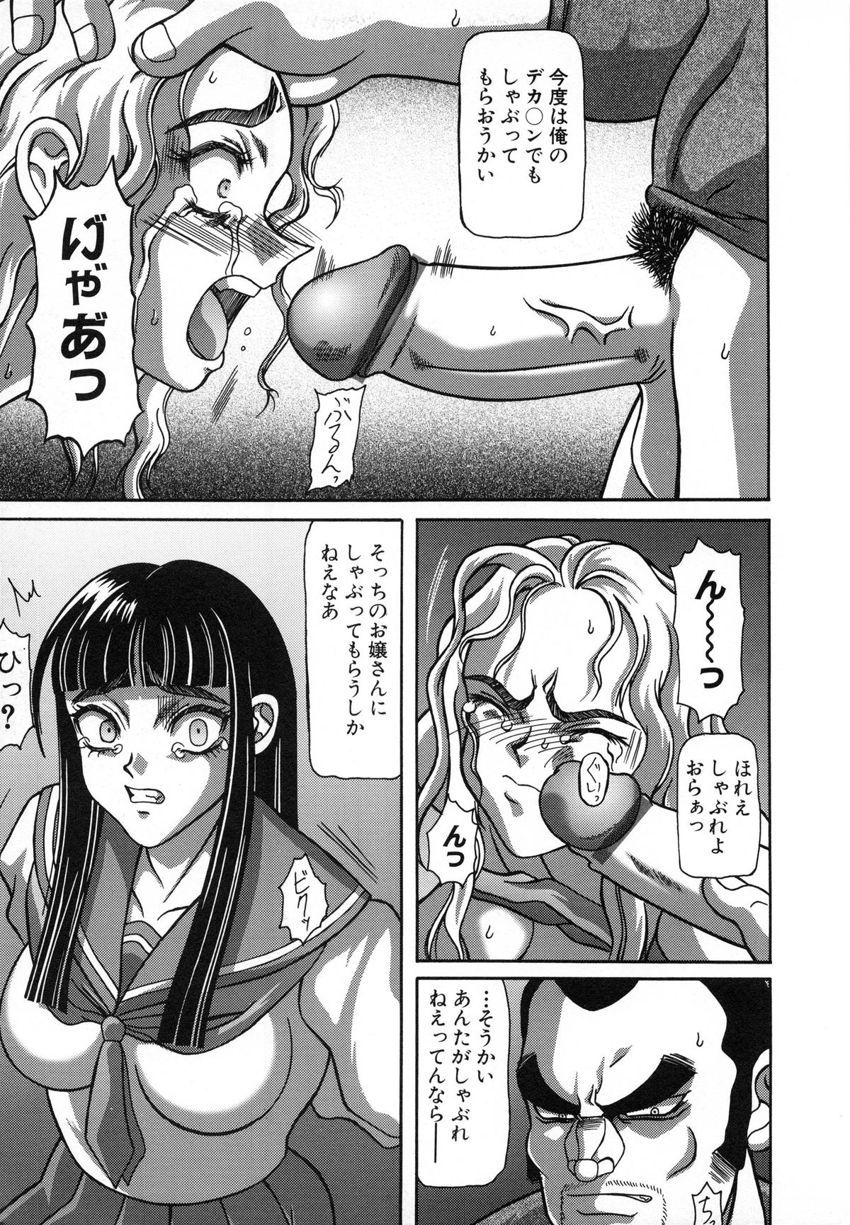 [銀星王] 美妹犯す